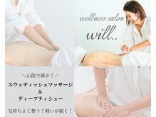 ウィル(will..)