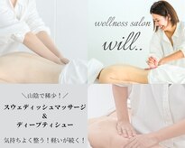 ウィル(will..)