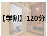 【学割U24】酸素カプセル120分1000円OFF【疲労改善/集中力UP/睡眠不足】