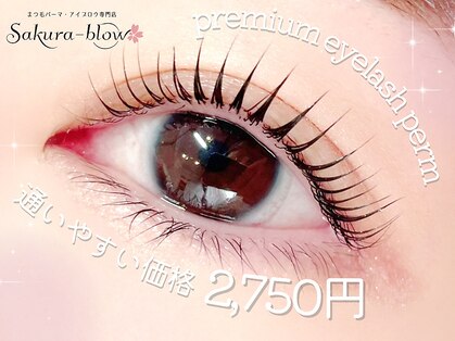 サクラブロウ 天王寺店(Sakura-blow)の写真