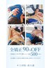 【4種から選べる2種矯正お試しキャンペーン】￥500