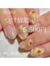 村元限定/ジェルつけ放題5500円