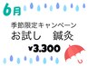 【鍼灸　お試しキャンペーン】お身体のコリにポイント鍼灸＋整体（30分枠）⇒