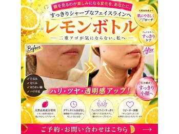 アン 銀座(ann)の写真/二重アゴ撃退!切らずに「レモンボトル」で叶う即効小顔ケア。天然由来◎脂肪分解◎