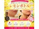 アン 銀座(ann)の写真/二重アゴ撃退!切らずに「レモンボトル」で叶う即効小顔ケア。天然由来◎脂肪分解◎