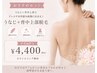 【ブライダル前に◎】セットでお得☆うなじ＋背中上部脱毛♪