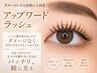 自まつげを上げて被らないまつげ☆アップワードラッシュ140本まで