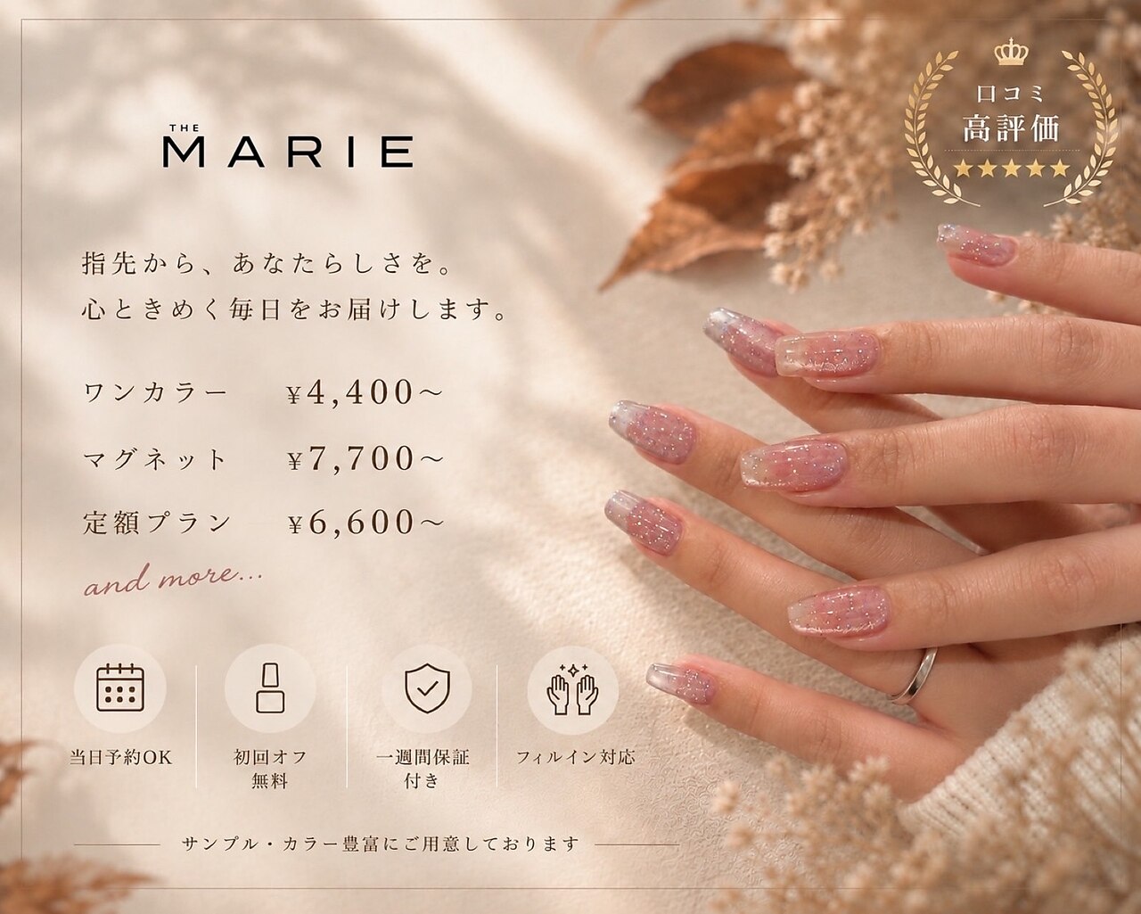 ザ マリー 三条店(THE MARIE)｜ホットペッパービューティー
