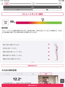 ナオル整体 浅草院(NAORU整体)/AI姿勢診断【イメージ像】