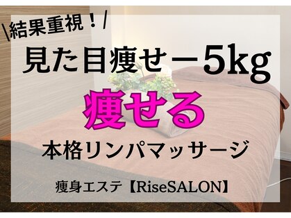 ライズサロン(RiseSALON)の写真