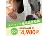 【肩こり/首こり】慢性的に悩んでいるあなたに！¥6600→4980［50分］