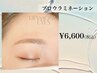 ブロラミウラミネーション（眉毛パーマ）¥6,600 