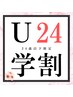 【U24限定】☆お試しマツエク☆上100本までつけ放題　￥3850
