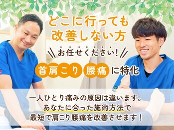 みらい整骨院