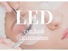 【LEDマツエク】フラットラッシュ100～120本　¥11000→¥7700～