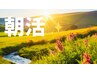 【朝活！！11時まで限定！】全身or上半身リンパ70分　¥5980 現金支払いのみ