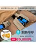 【人気No.1】脂肪は冷却で分解！！脂肪冷却8エリア&デトックス酵素セット！！
