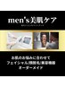 TROIAREUKE【メンズケア】メンズ徹底肌管理/毛穴/肌の凹凸/ハリ/ツヤ/ニキビ