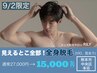 9月2日来店限定【メンズ脱毛】まるっと全身脱毛(VIO髭込み)初回15,000円