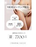 《女性限定》VIOプラズマ脱毛 8,950円→7,700円
