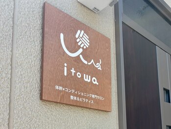 イトワ(itowa)の写真/古賀駅徒歩4分/整体×ピラティスを掛け合わせたプログラム！あなただけの本格オーダーメイド施術をご提供◎