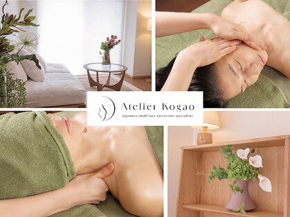 アトリエ コガオ(Atelier Kogao)の写真