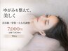 ゆがみを整えて美しく◎【美容鍼＋骨盤矯正＋小顔バランス調整】　