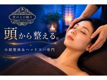 雲の上の眠り