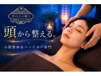 雲の上の眠りの写真