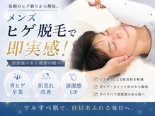 ルリアン(LeLien)の雰囲気（男性脱毛《人気No.1》髭脱毛！）