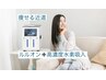 【痩身人気No1】とにかく痩せたい！水素まみれ☆スピード痩せ　¥15000→¥9800