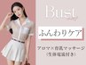 【スポーツ・吹奏楽】思春期にバストが成長しなかった女子1回￥32000→￥3300
