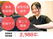 みらい整体院