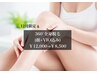 《12月女性限定》ツルスベ美肌360°全身脱毛(顔VIO込み)