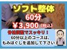 整体【ソフト整体】　６０分→￥3,900 ★長いコースもOKです