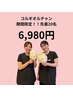 【7月限定★先着20名】むくみ・エラ張り改善◎小顔コルギ60分 ￥9,020→￥6,980