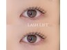 【MOEKA限定☆】まつげパーマ※パリジェンヌ/ラッシュリフト　￥5500