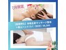 【7月限定/首肩特化】本格全身マッサージ整体+極上ヘッドスパ(90分)¥8,500