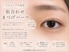 【リニューアル記念☆】似合わせまつげパーマ￥6,500→