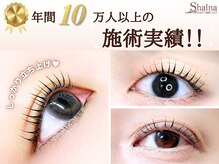 シャルナ 柏店