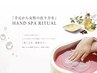 ★ハンドスパ★【スタンダードコース】¥6600→¥5900パラフィンパック付き