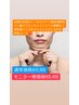 特別価格！二重アゴスッキリコース＋小顔矯正＋美容液パック付フェイシャル