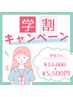 【学割U24】肌改善 REVIハーブ ピーリング★ ¥ 12,000→¥5,500※学生証提示