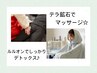 再来【痩身/美肌/冷え/妊活】こだわりよもぎ蒸し＋全身リンパマッサージ