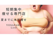 ヨサパーク リアン 郡山店(YOSA PARK Lien)
