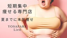 ヨサパーク リアン 郡山店(YOSA PARK Lien)