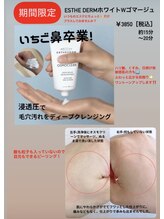 エス センダイ(S SENDAI)/エステダムホワイトwゴマージュ