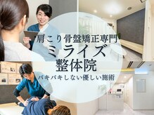 ミライズ整体院 三宮駅前院
