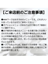 リノン(Linon)/【ご来店前のご注意事項】