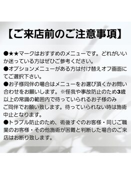 リノン(Linon)/【ご来店前のご注意事項】